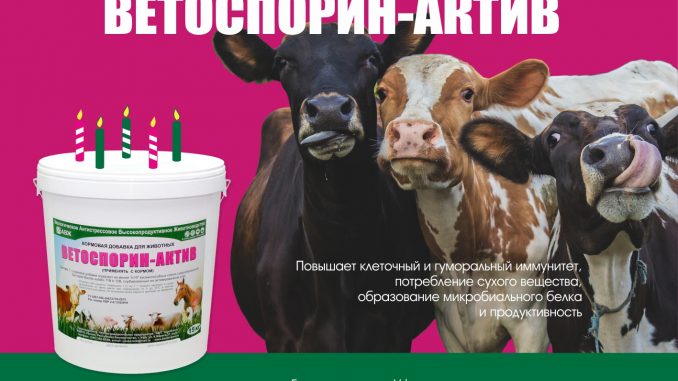 Уникальный биопрепарат-пробиотик Ветоспорин Актив